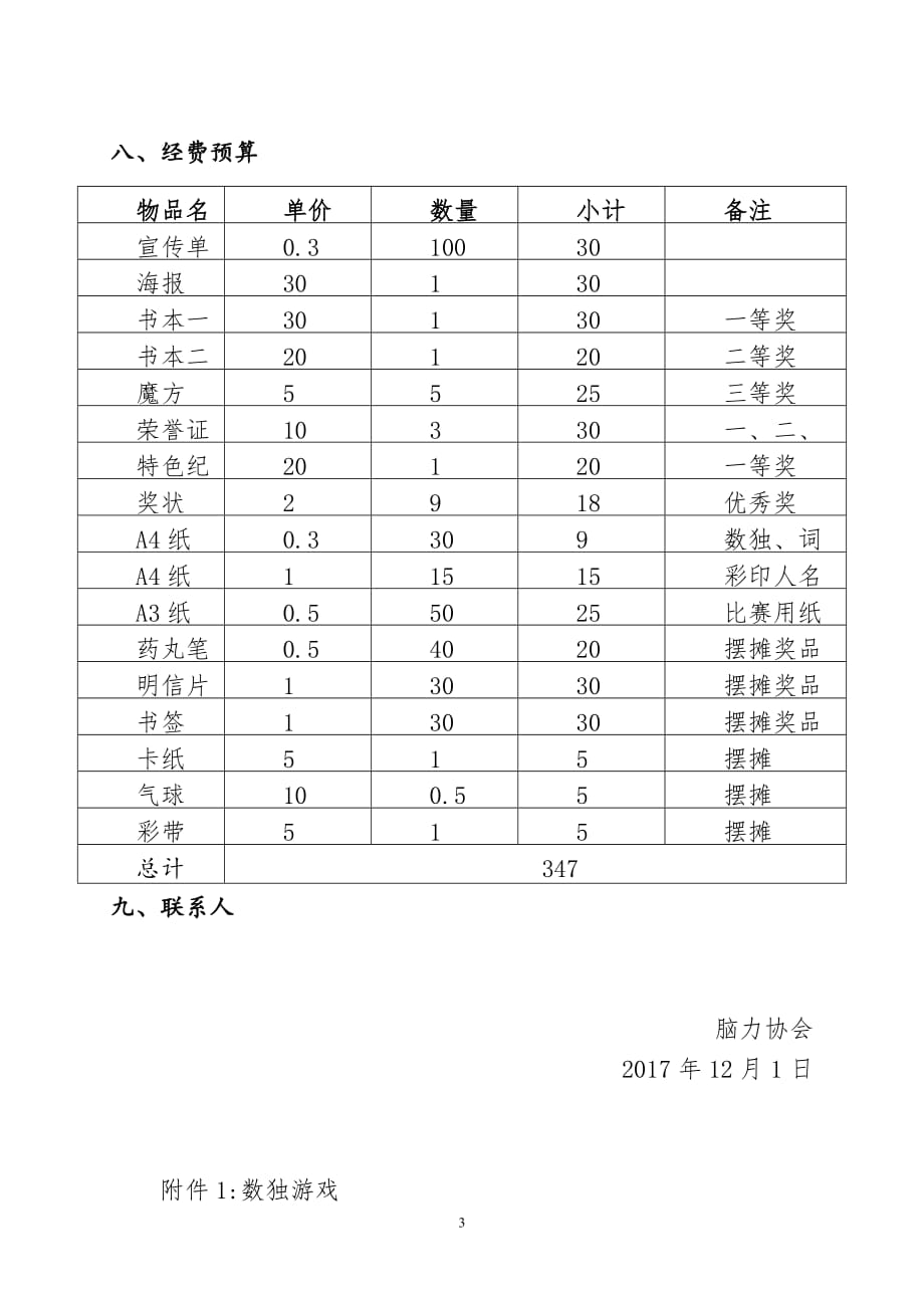 脑力协会思维导图活动方案资料_第3页