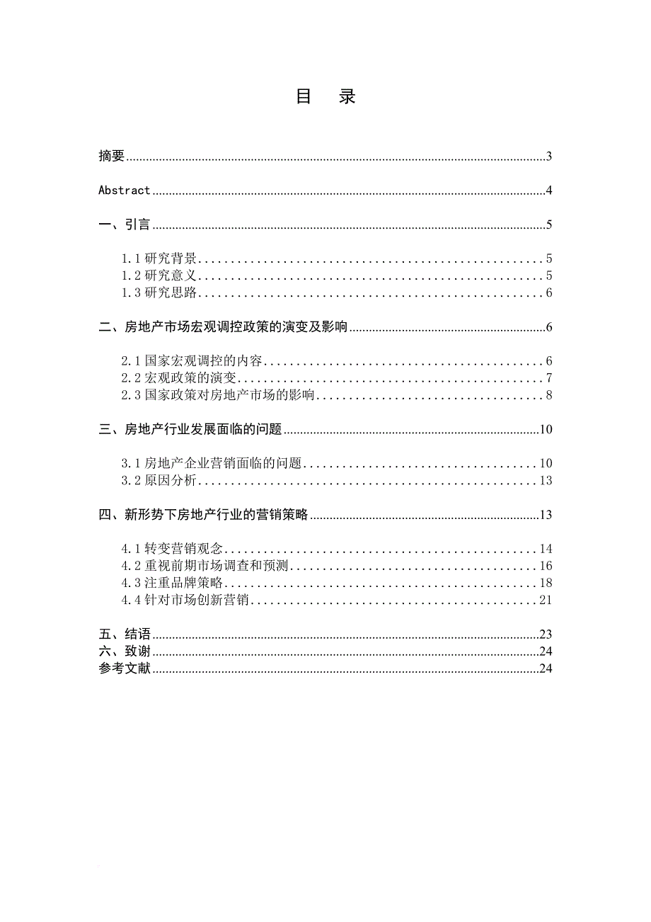 工商管理毕业论文(同名8520)_第2页