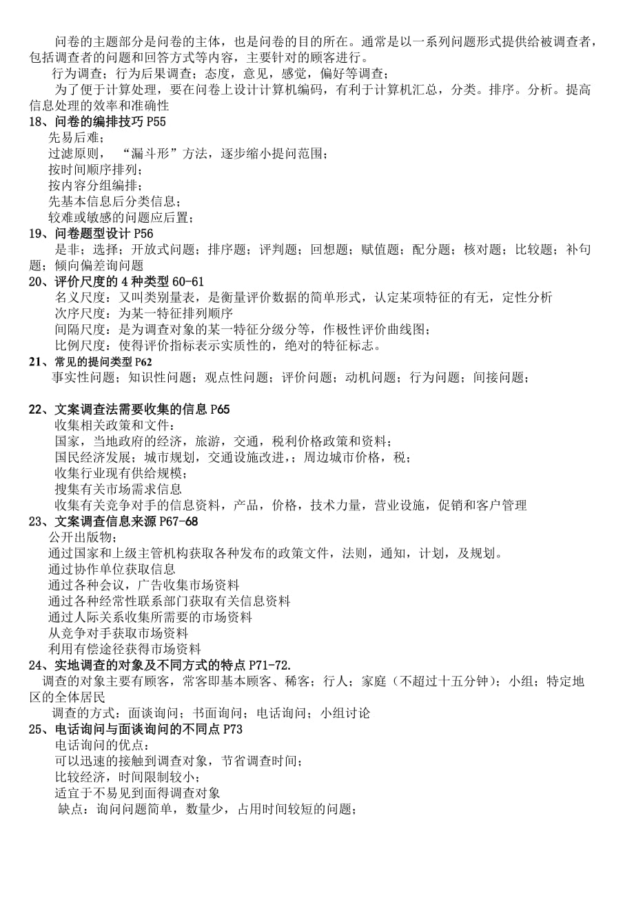 餐饮企业信息管理应用实务复习题资料_第3页