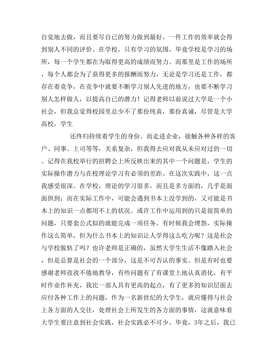 2019年关于写暑假实践报告范文_第3页