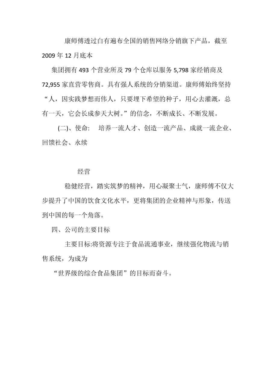 康师傅公司简介_第3页