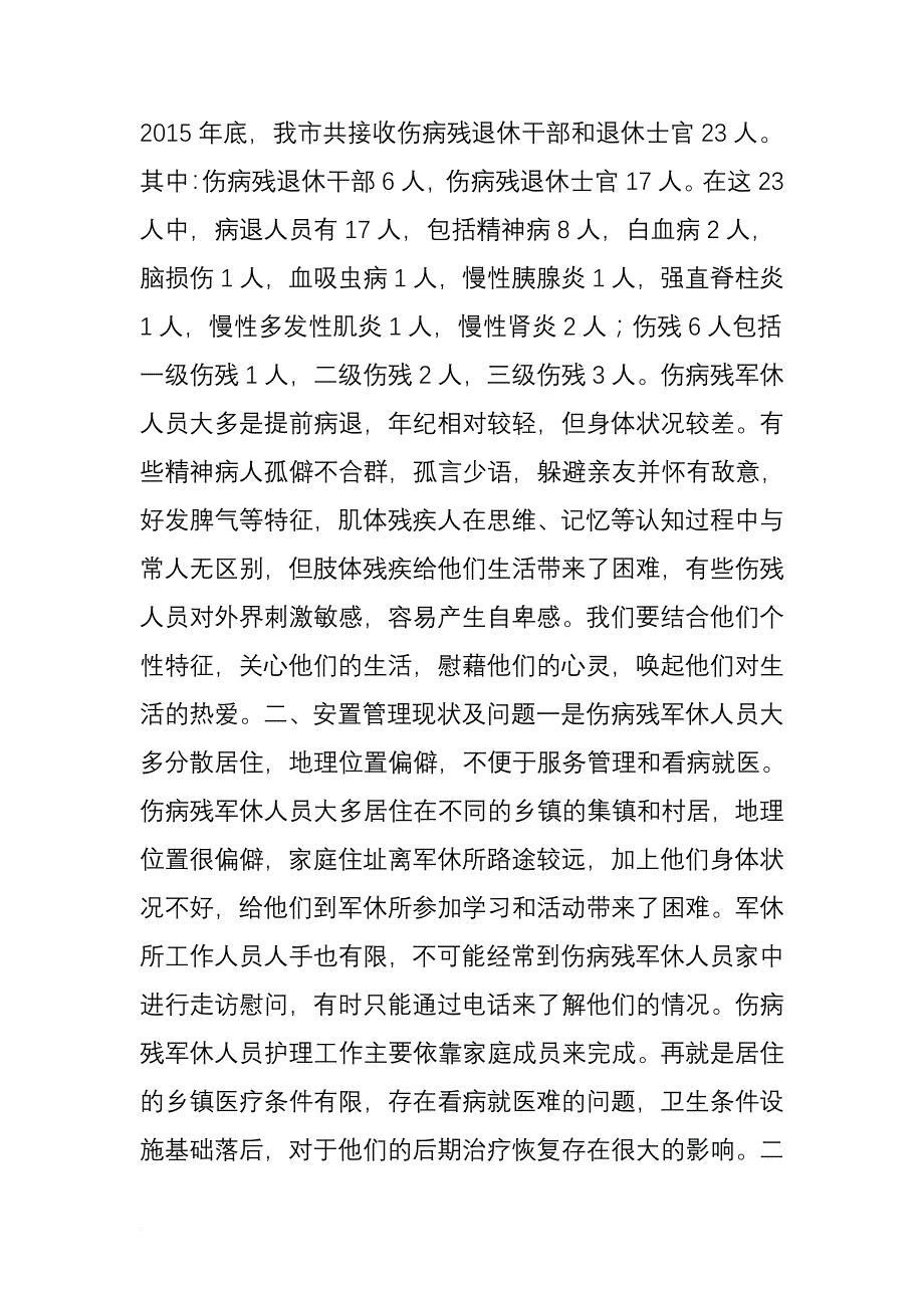 如何管理军休人员-(共2篇).doc_第2页