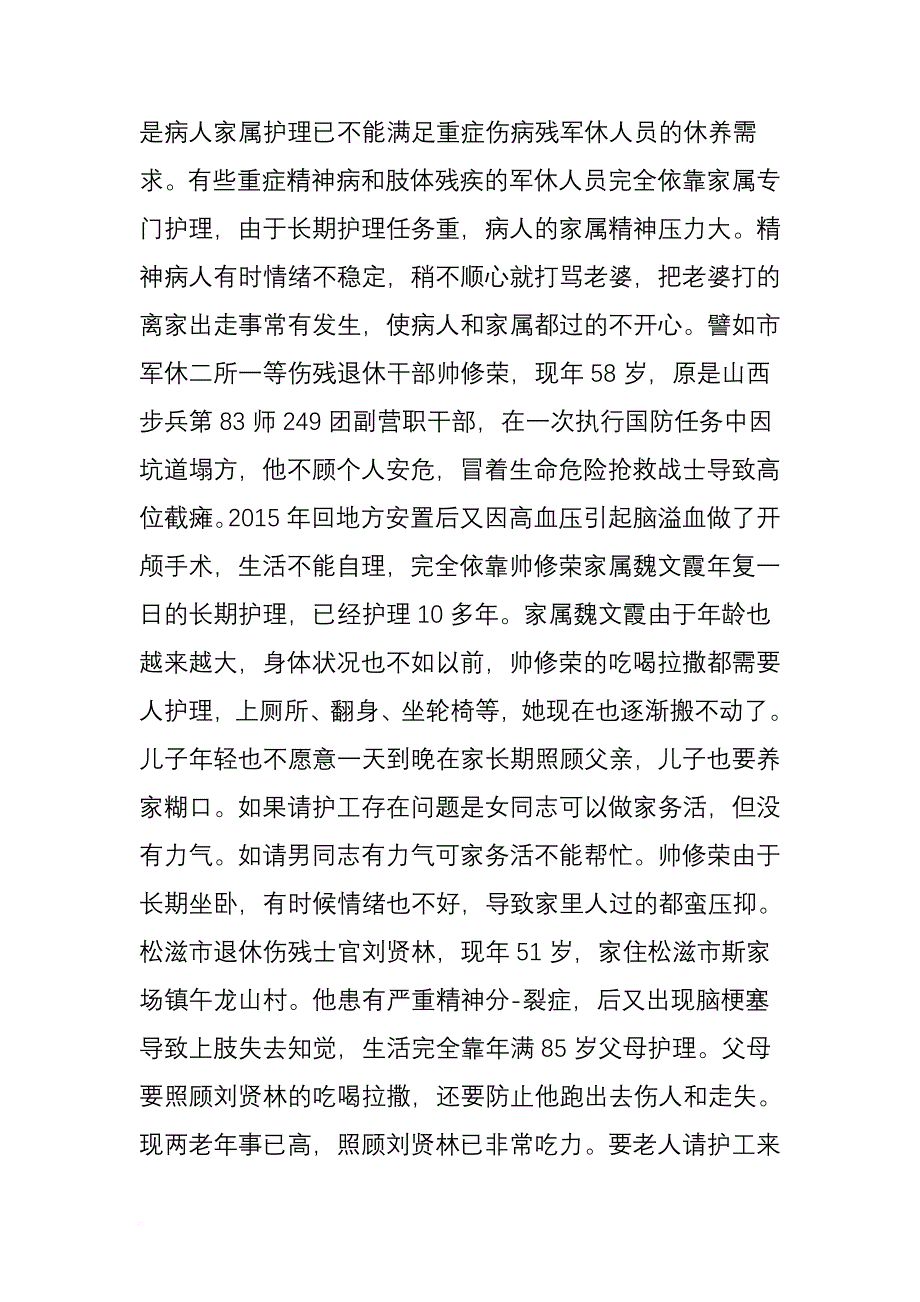 如何管理军休人员-(共2篇).doc_第3页