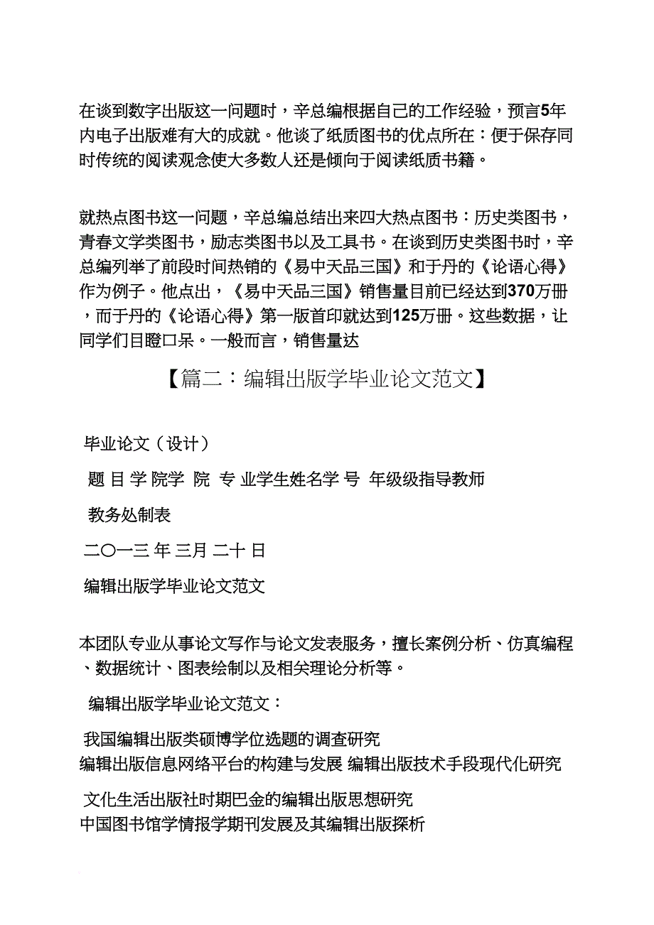 工作报告之编辑出版学调查报告_第3页