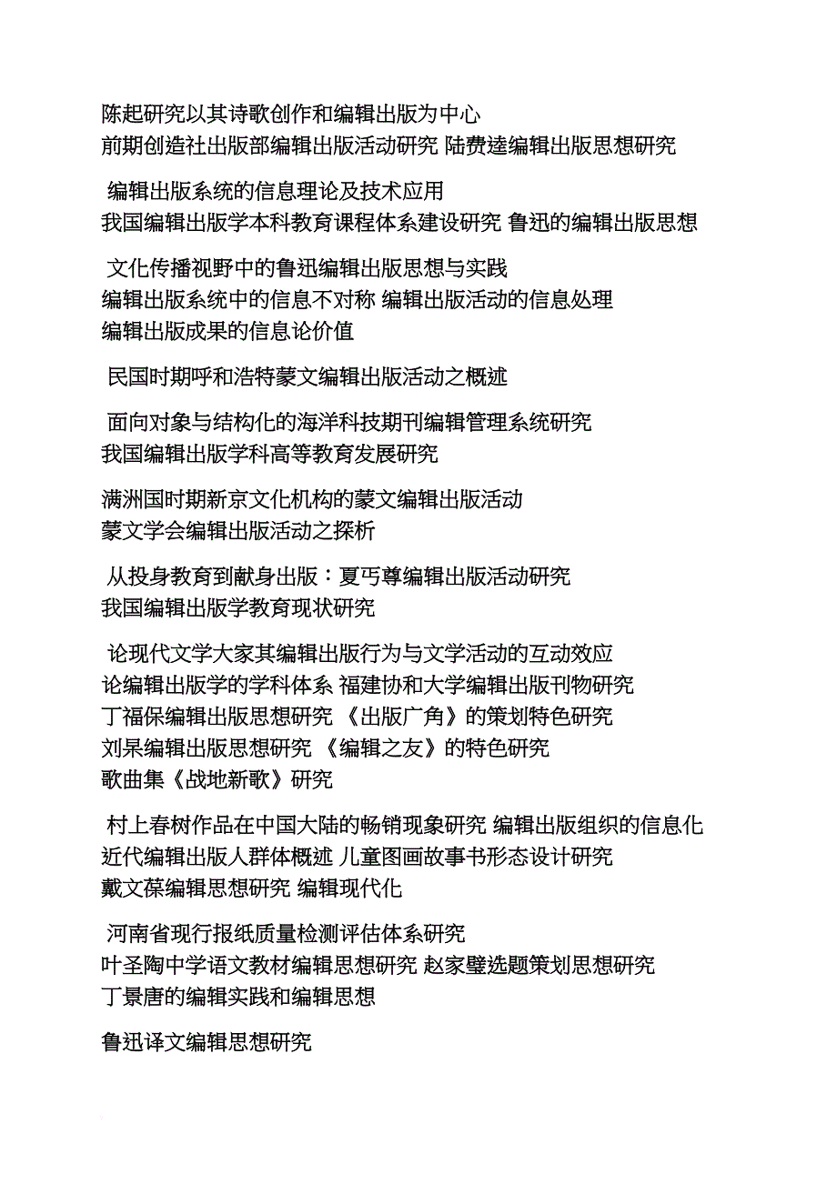 工作报告之编辑出版学调查报告_第4页