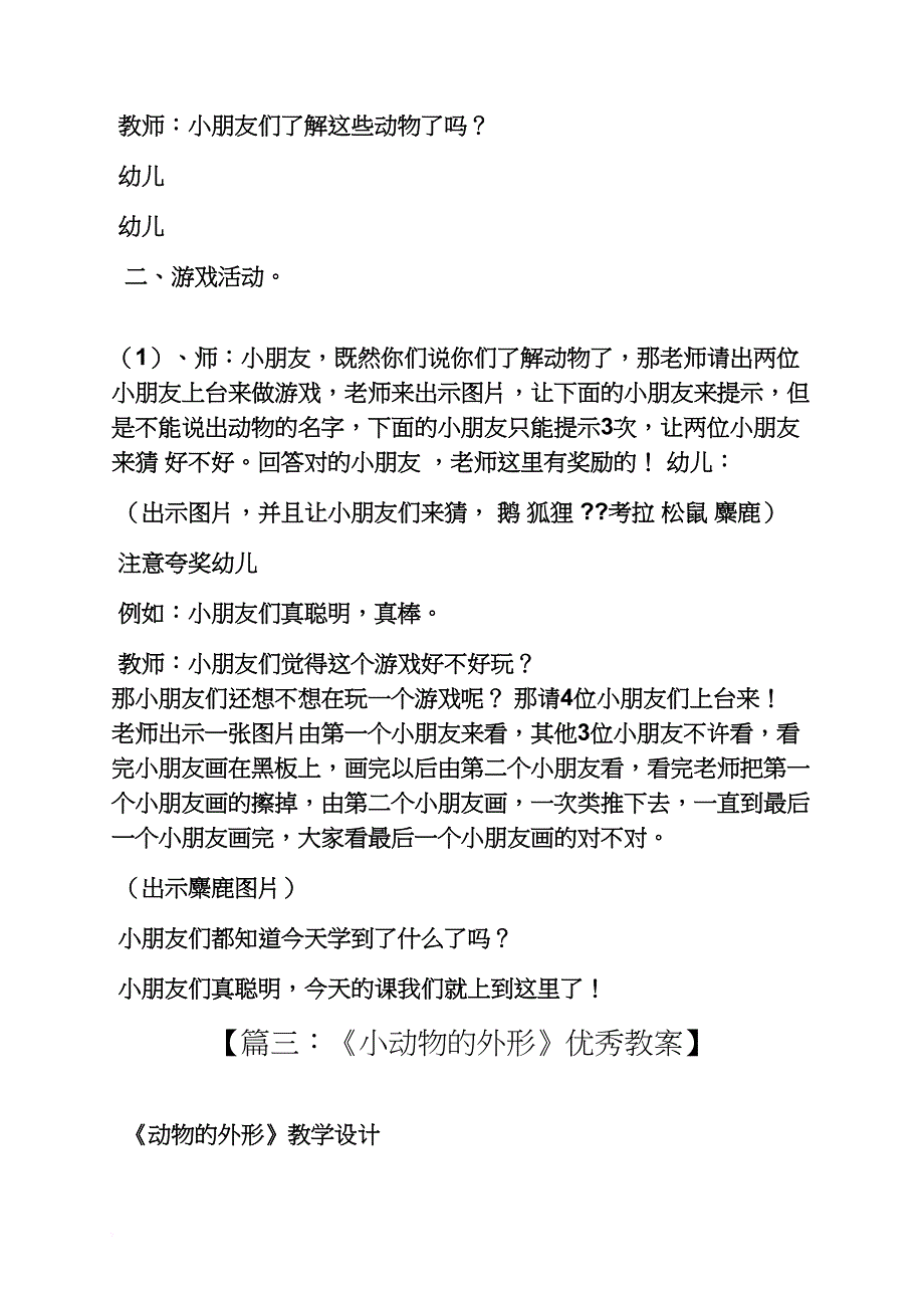 幼儿园动物世界教案_第4页