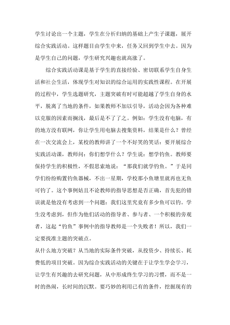 对小学综合实践活动课的几点认识与思考_第3页