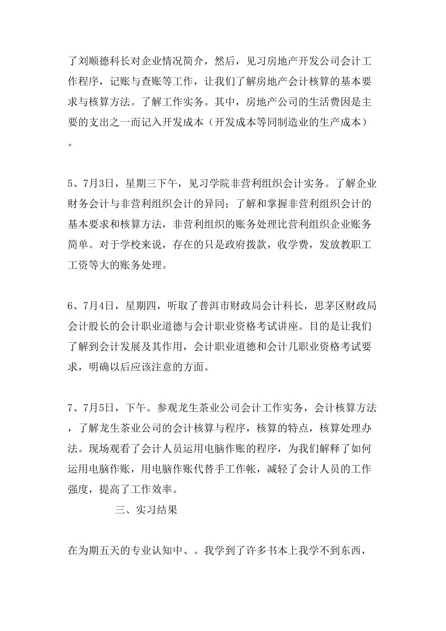 2019年专业认识实习的报告模板_第3页