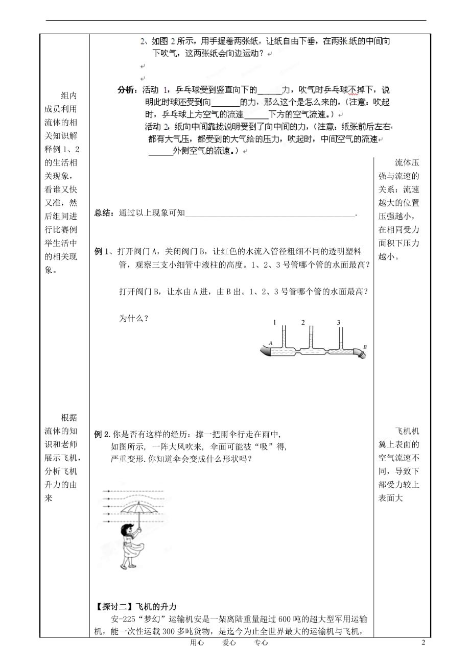 广东省河源市中英文实验学校九年级物理《14.4-流体压强与流速的关系》讲学稿-人教新课标版_第2页