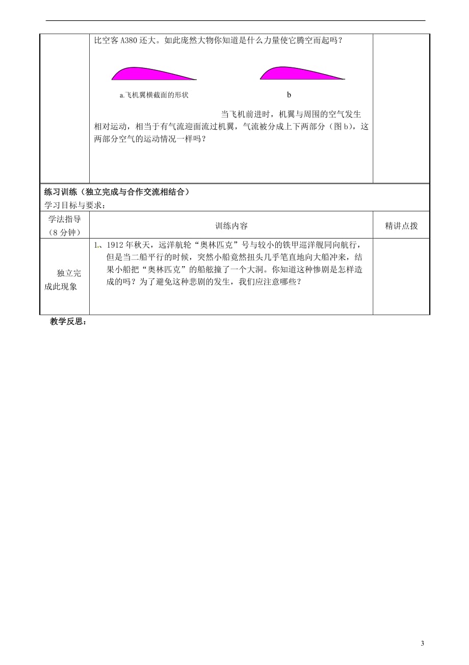 广东省河源市中英文实验学校九年级物理《14.4-流体压强与流速的关系》讲学稿-人教新课标版_第3页