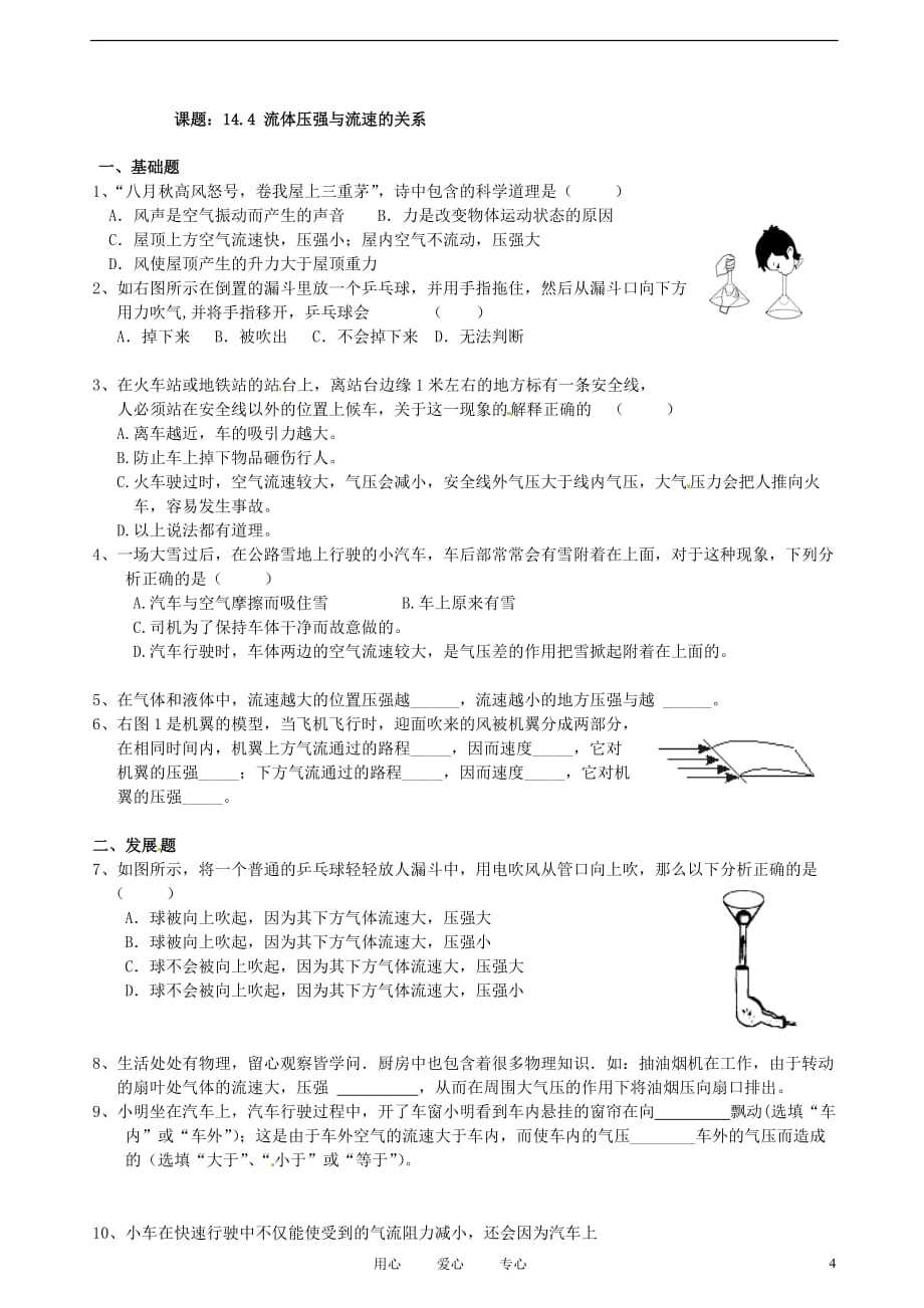 广东省河源市中英文实验学校九年级物理《14.4-流体压强与流速的关系》讲学稿-人教新课标版_第4页