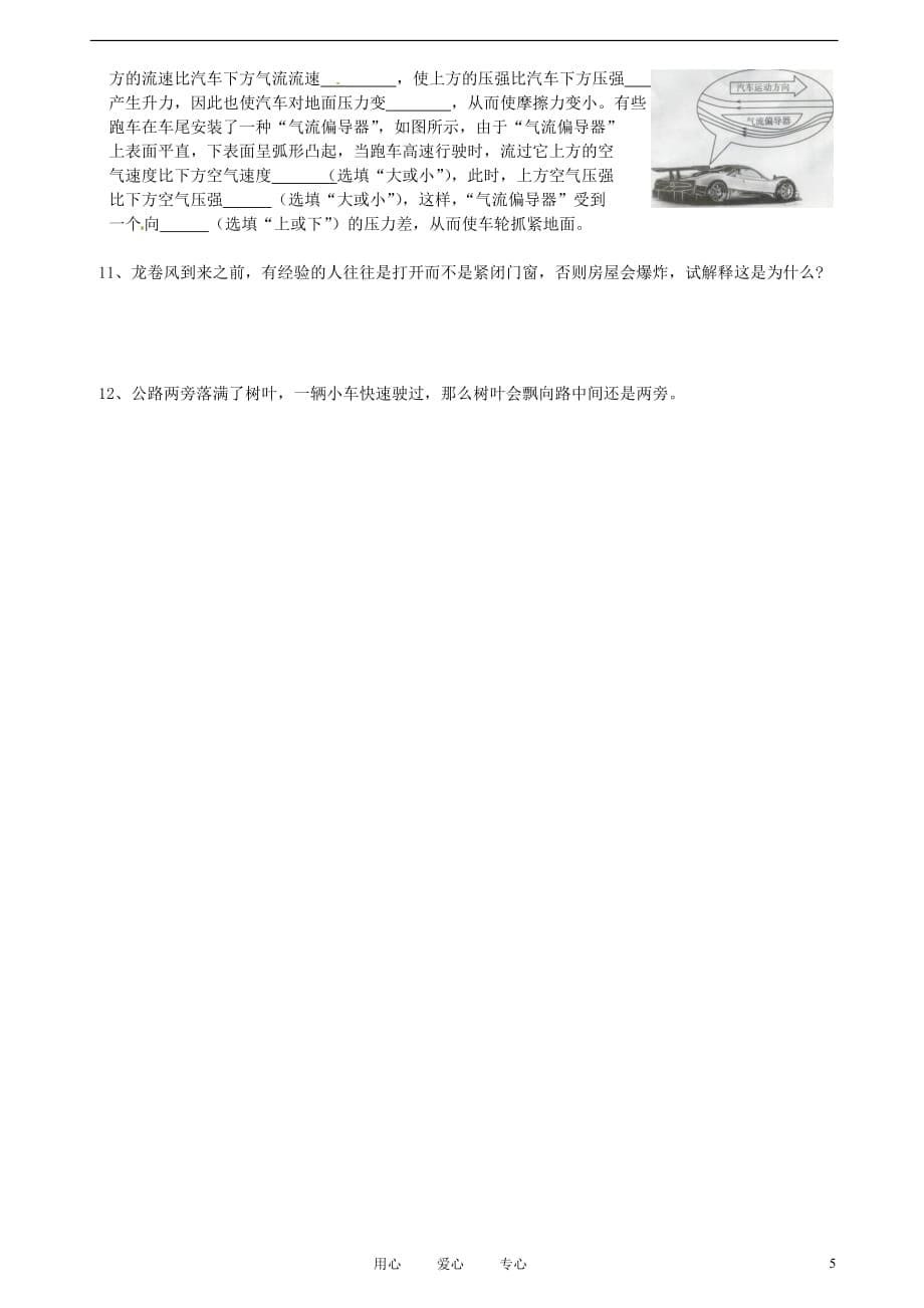 广东省河源市中英文实验学校九年级物理《14.4-流体压强与流速的关系》讲学稿-人教新课标版_第5页