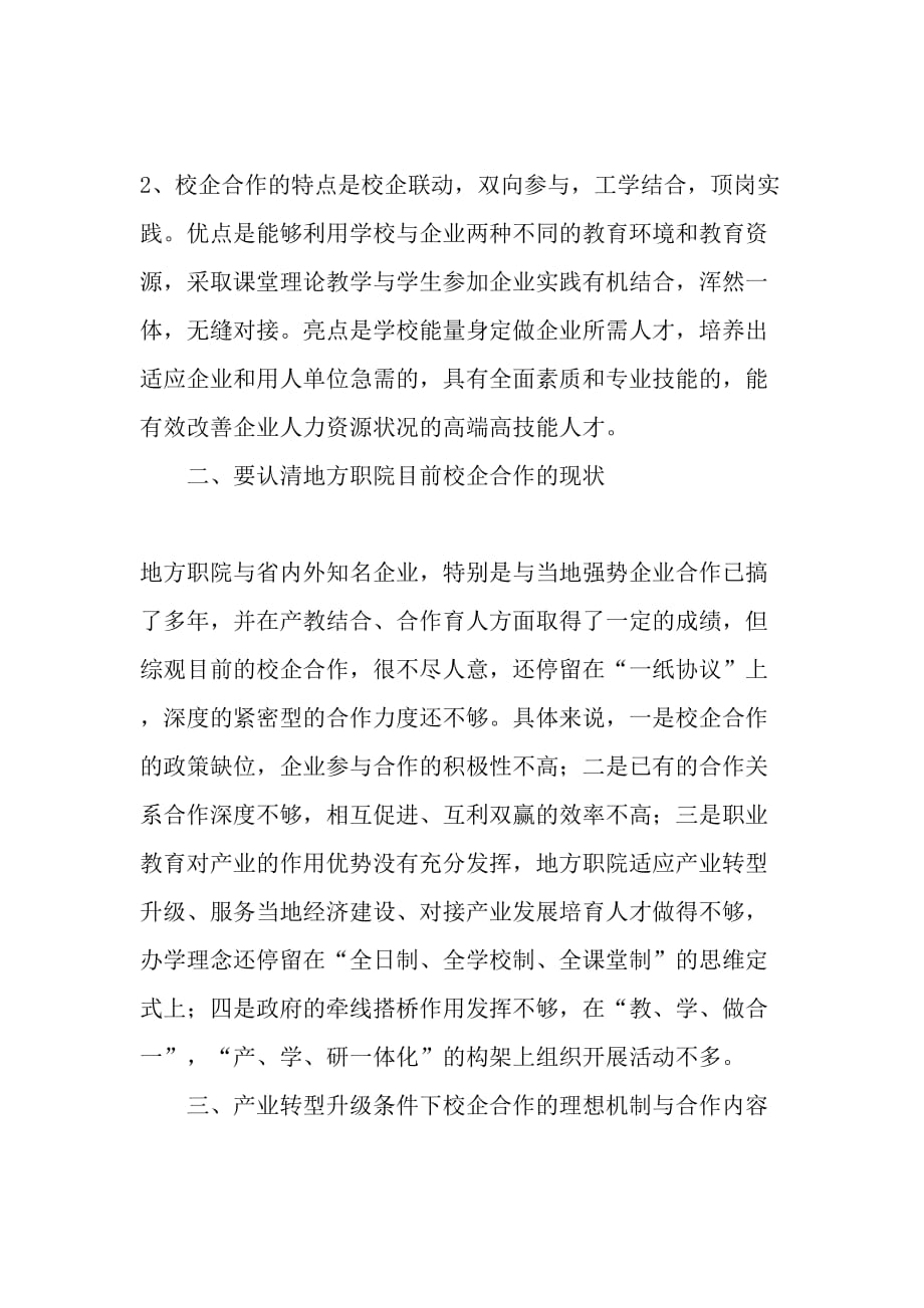 适应产业转型升级需要做好适应产业转型升级需要做好_第2页