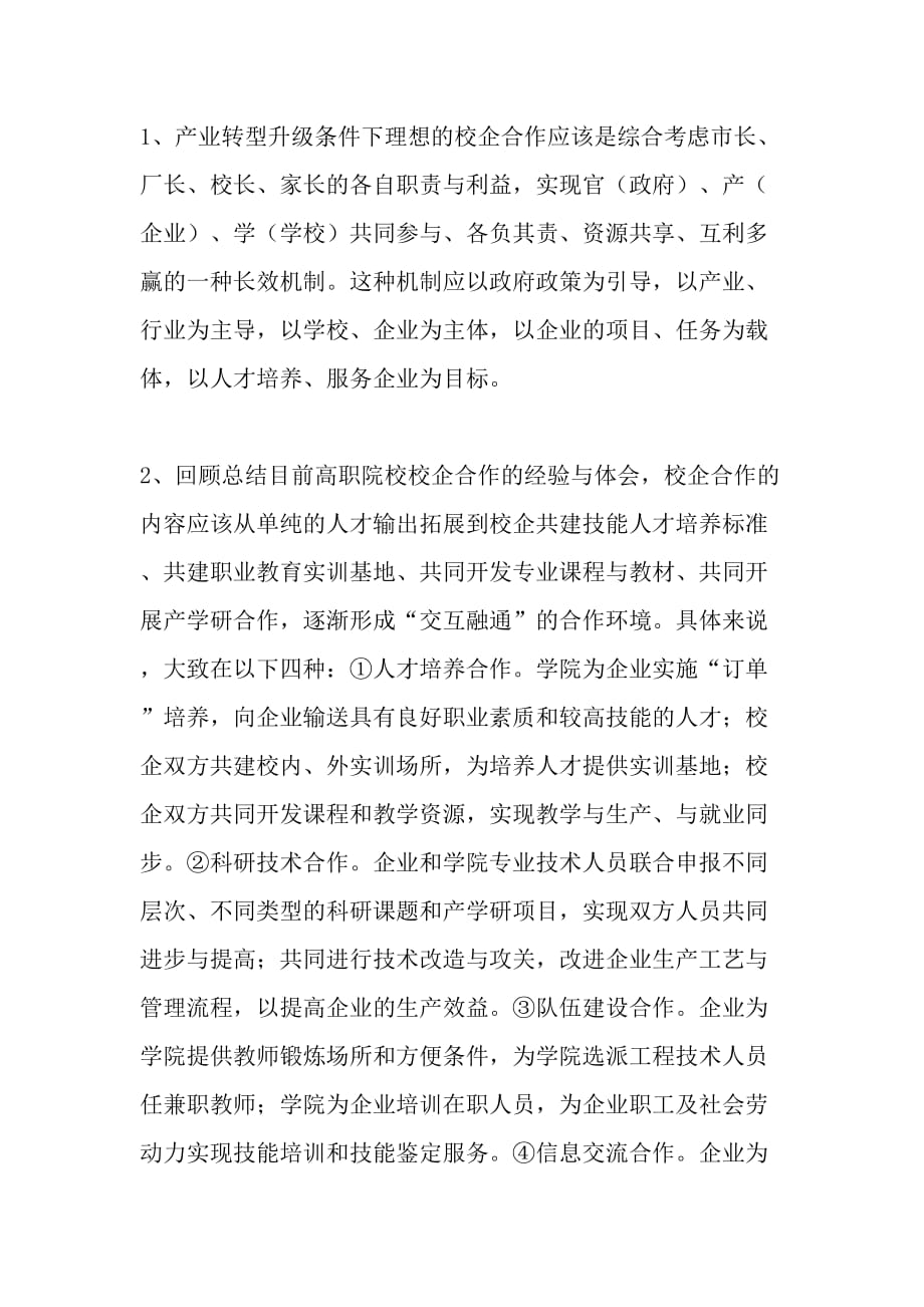 适应产业转型升级需要做好适应产业转型升级需要做好_第3页