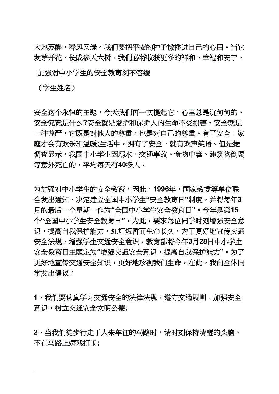 安全方面的广播稿_第2页