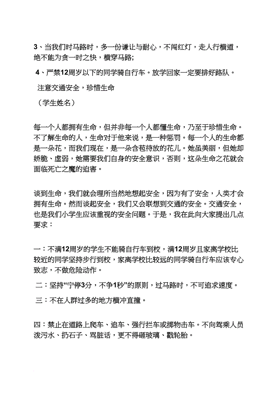 安全方面的广播稿_第3页