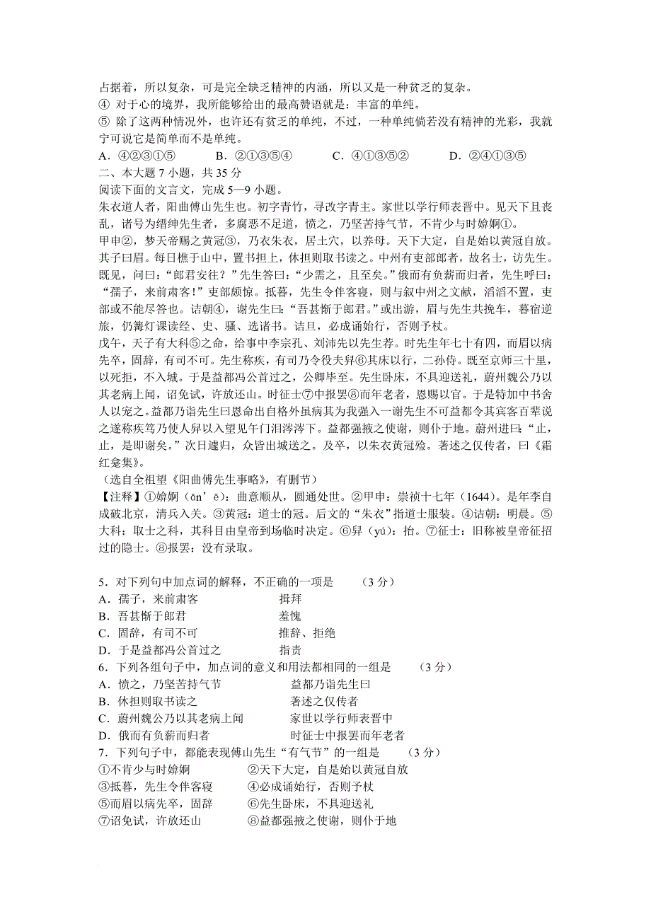 广广东省深圳市2012届高三一模语文试题及答案1-----2012_第2页