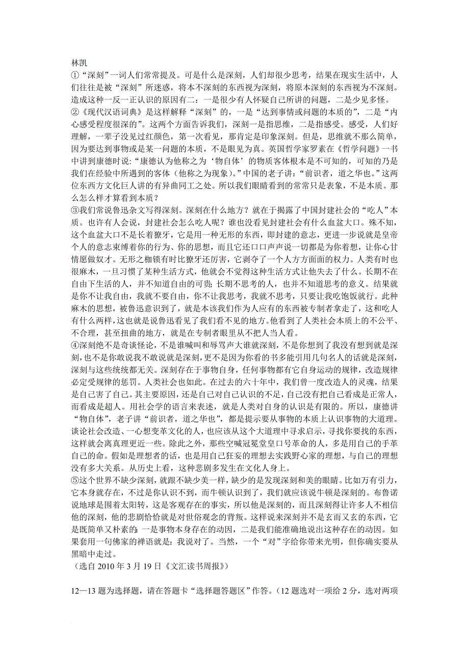 广广东省深圳市2012届高三一模语文试题及答案1-----2012_第4页