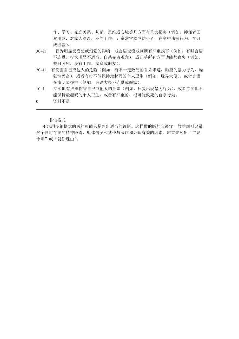 变态心理学——dsmⅳ多轴评估_第4页