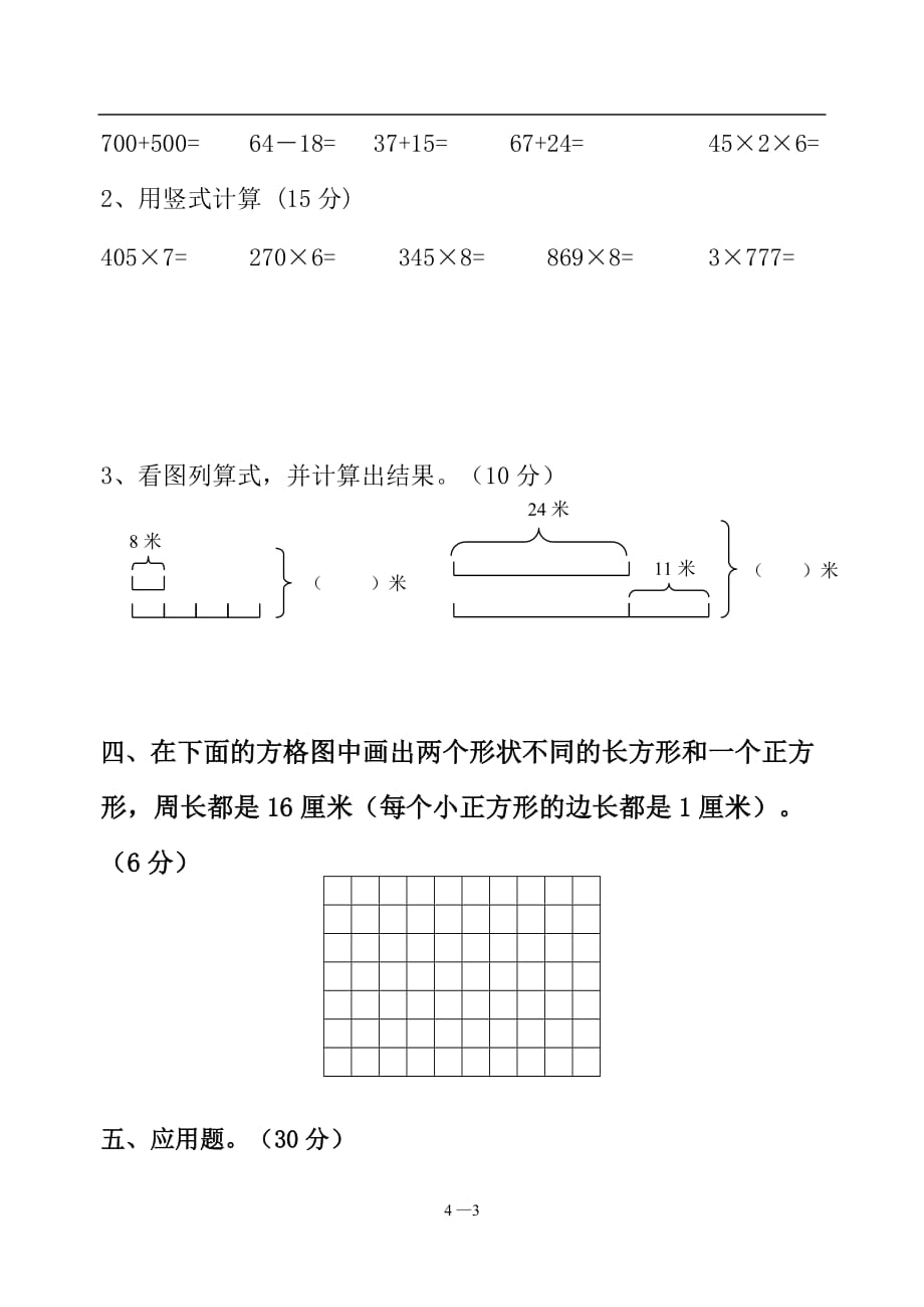 苏教版三年级数学上册期中试卷资料_第3页