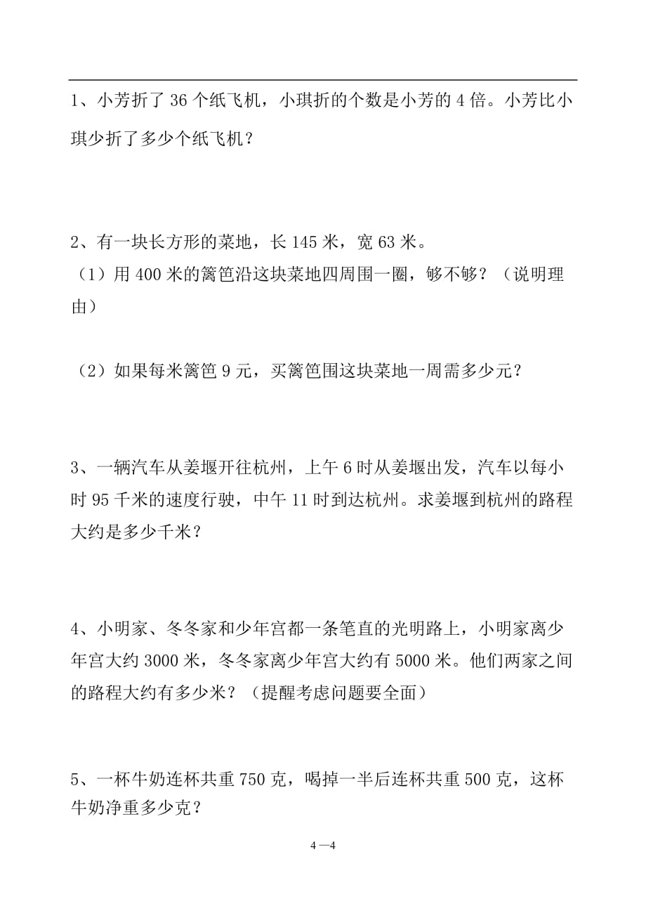 苏教版三年级数学上册期中试卷资料_第4页