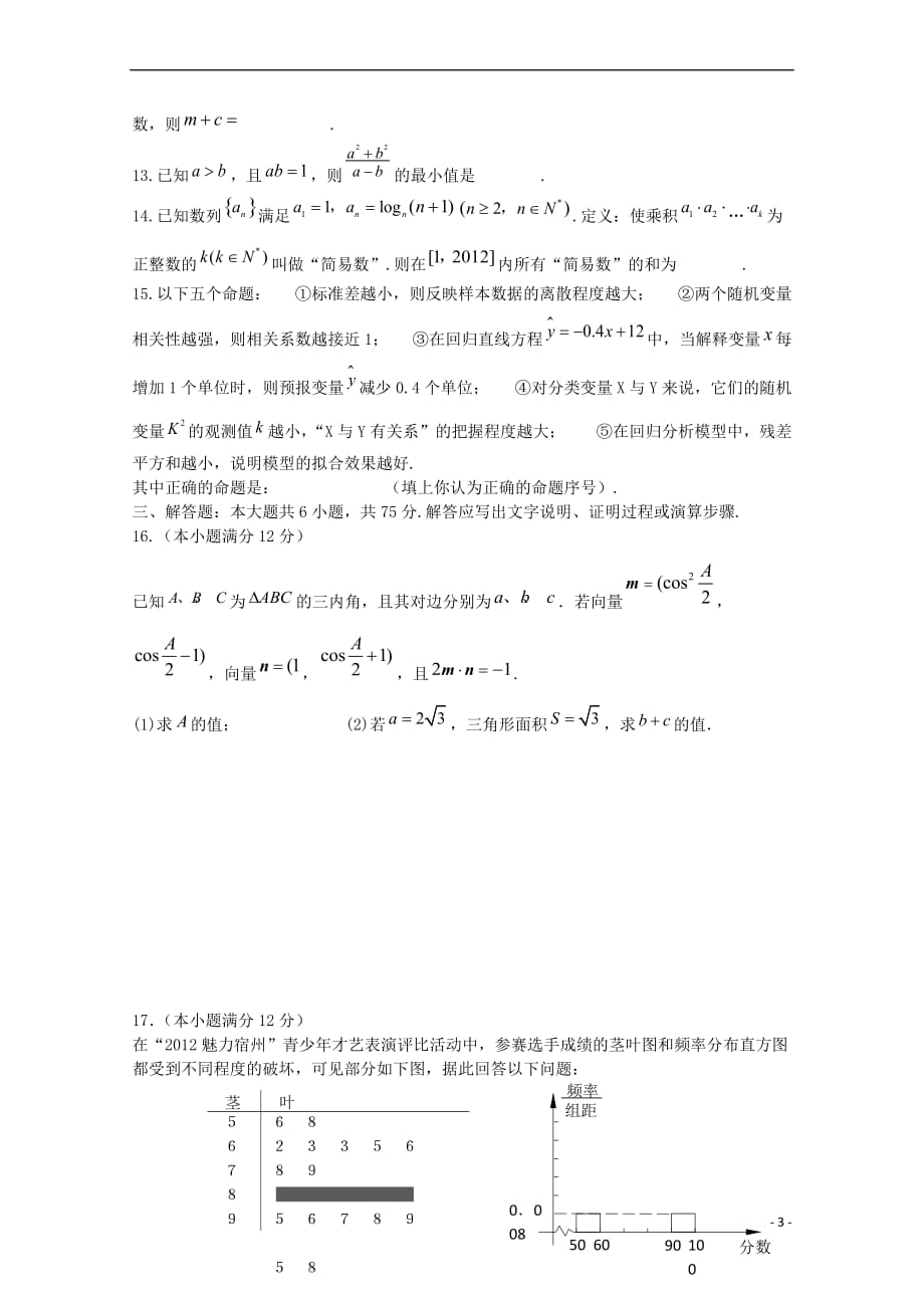 广东省深圳市普通高中高考数学一轮复习模拟试题02(毕业班)_第3页