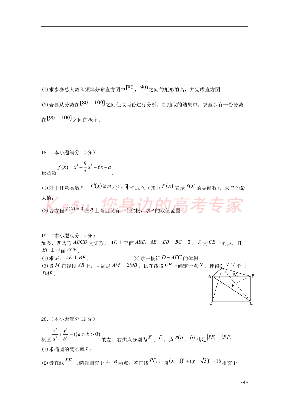 广东省深圳市普通高中高考数学一轮复习模拟试题02(毕业班)_第4页