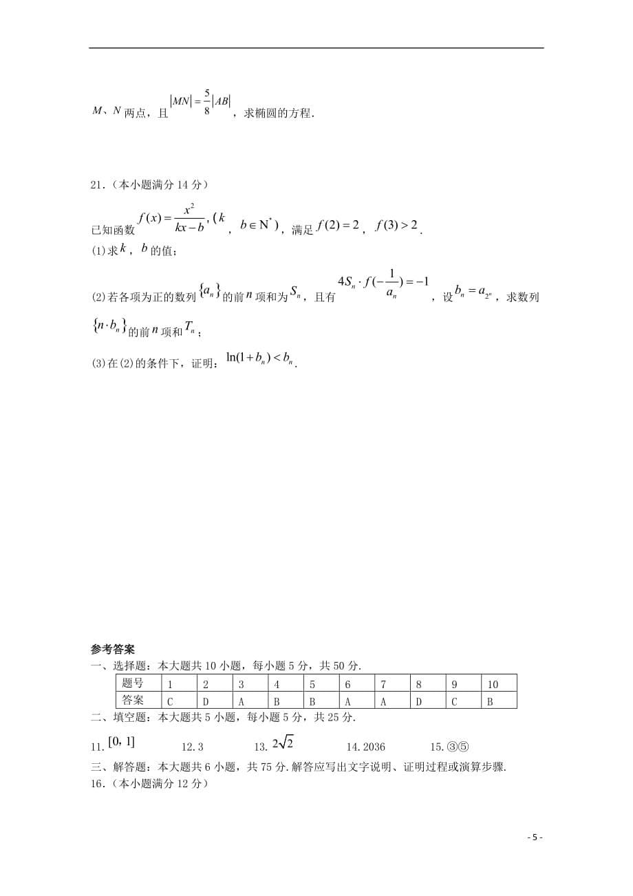 广东省深圳市普通高中高考数学一轮复习模拟试题02(毕业班)_第5页