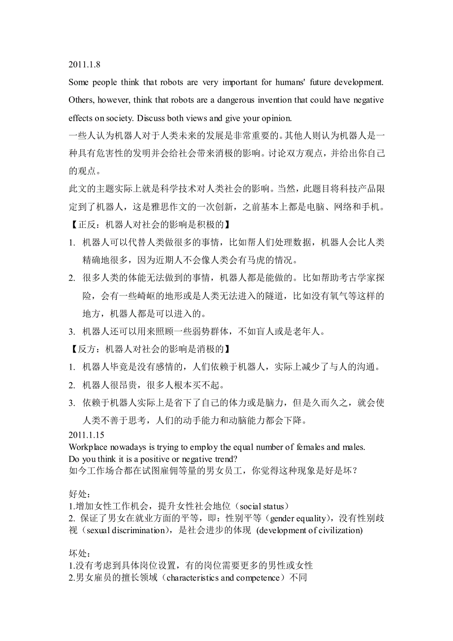 第2周2011年a类雅思大作文解析资料_第1页