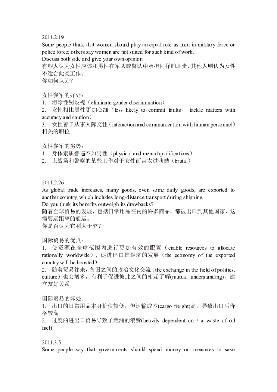 第2周2011年a类雅思大作文解析资料_第4页