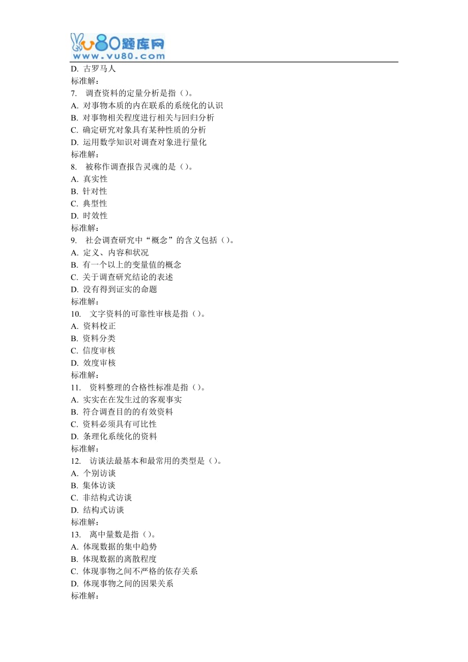 川大《社会调查研究方法》16秋在线作业1_第2页