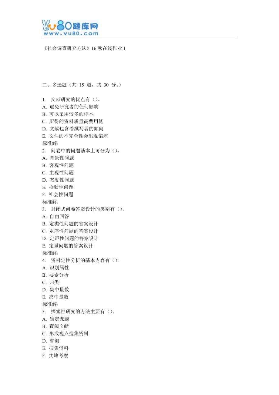 川大《社会调查研究方法》16秋在线作业1_第4页