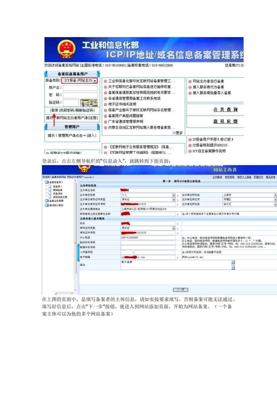 如何申请icp备案.doc_第5页