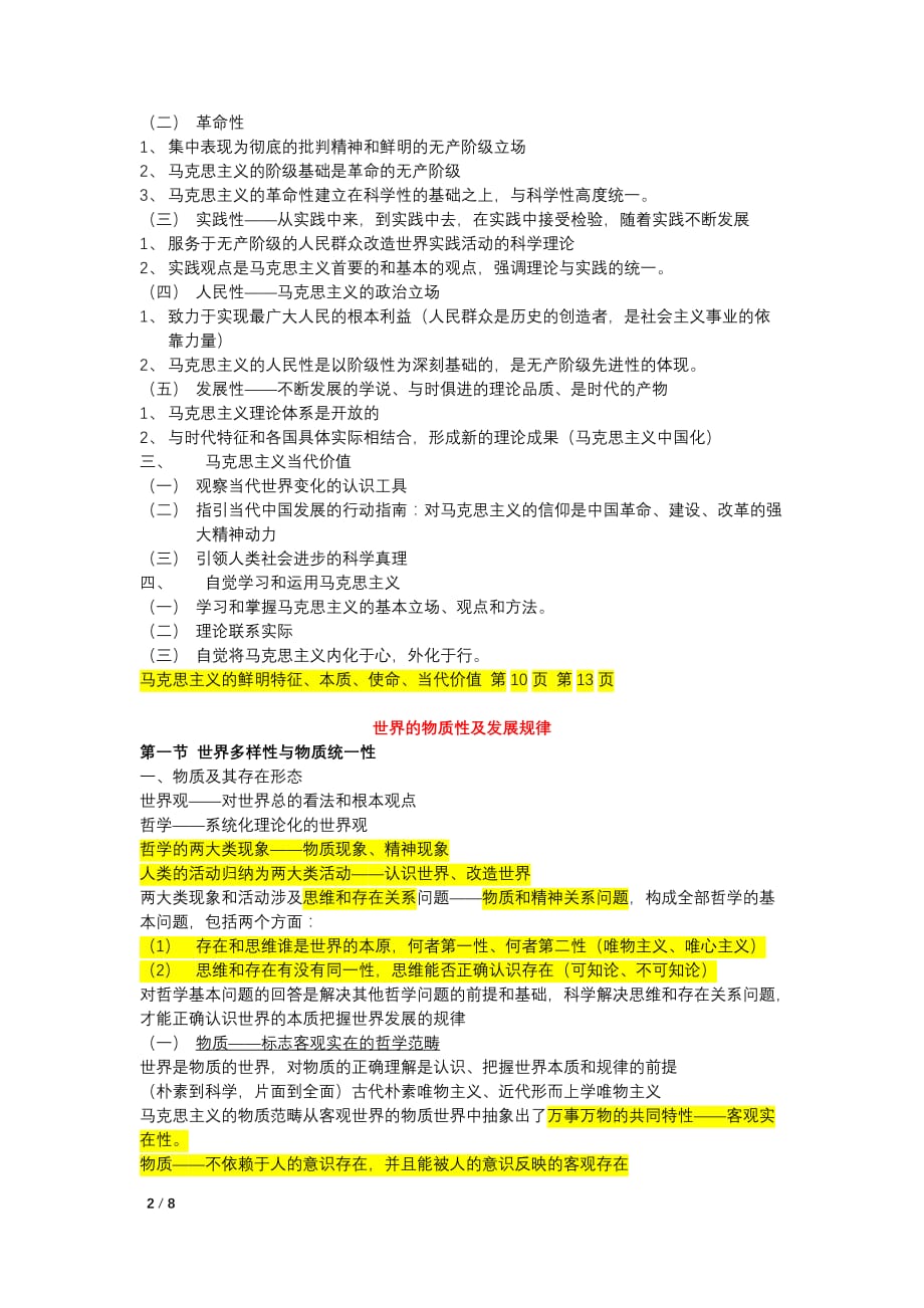 马克思主义基本原理概论2018版第一章复习提纲资料_第2页