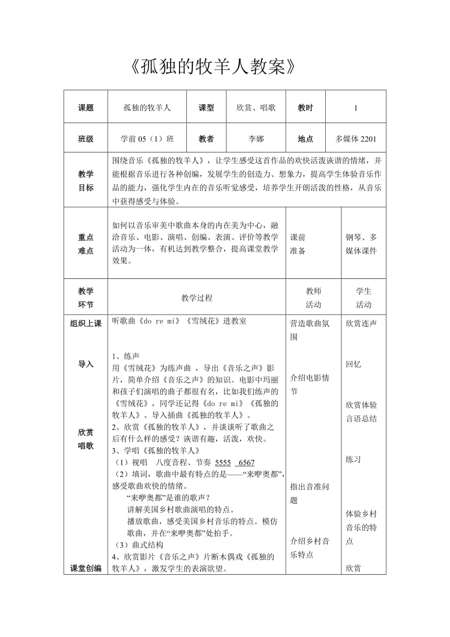 孤独的牧羊人教案.doc_第1页