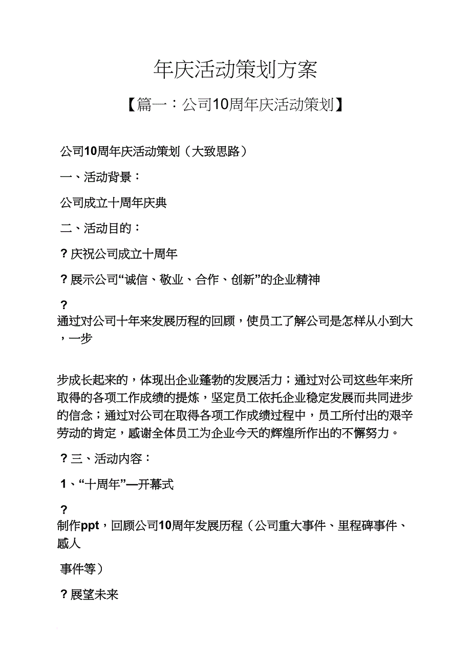 年庆活动策划方案_第1页