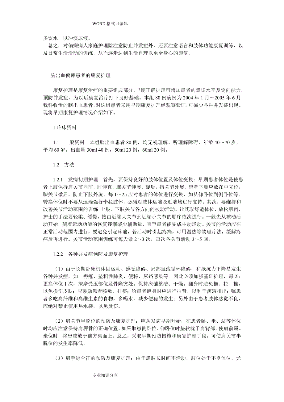 脑出血的护理.诊断和措施资料_第4页