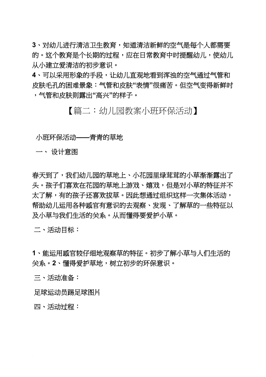 幼儿园绿色环保教案_第2页