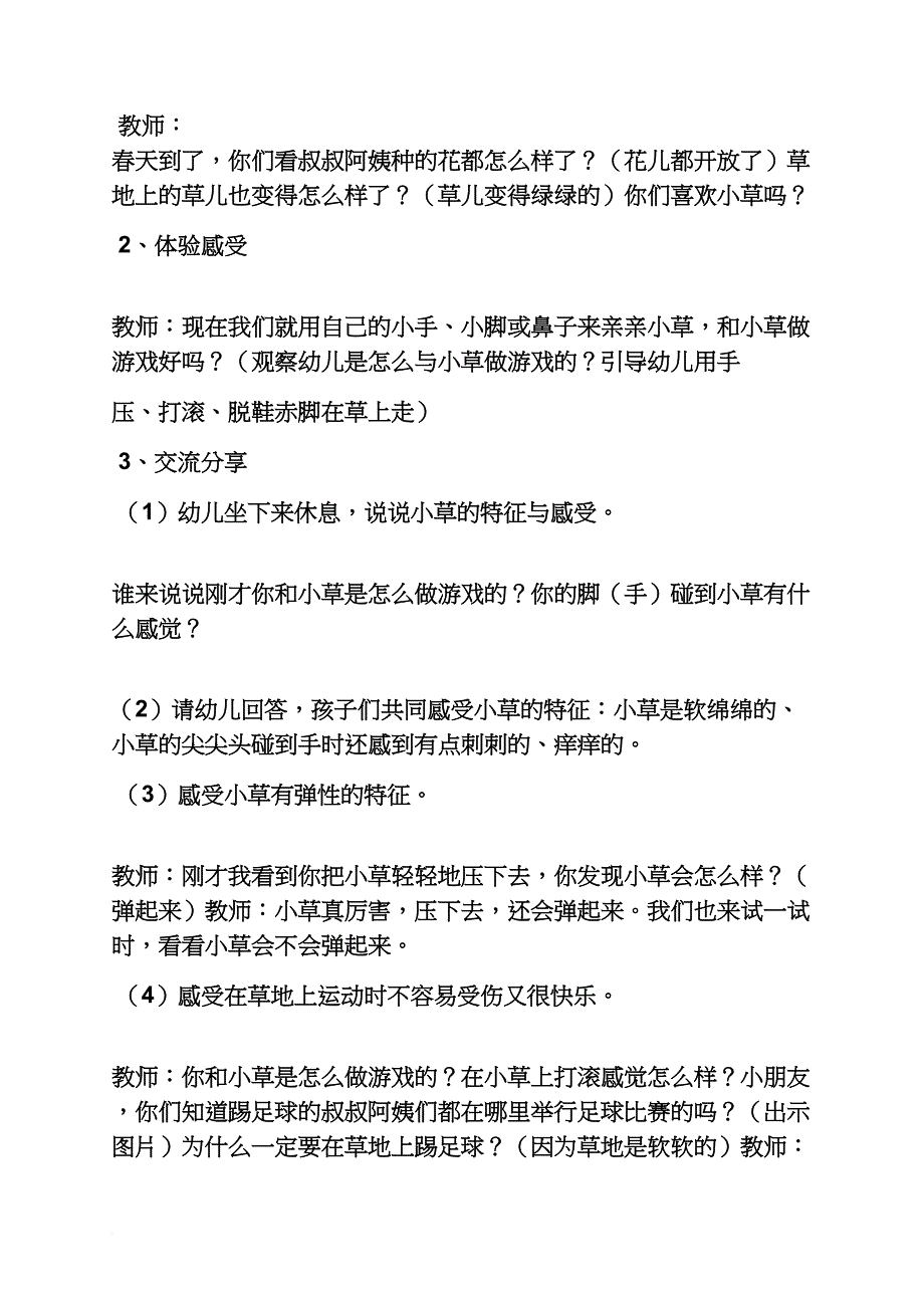 幼儿园绿色环保教案_第3页