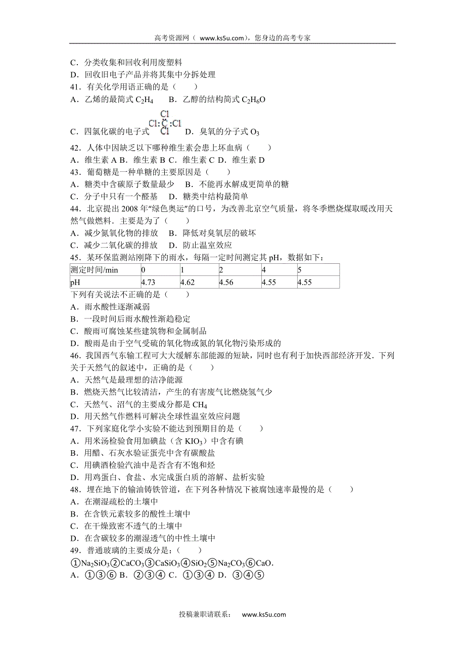 广东省广州市高二上学期期末化学试卷(文科)_第4页