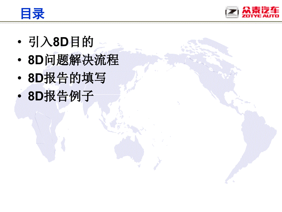 8D 培训资料_第2页