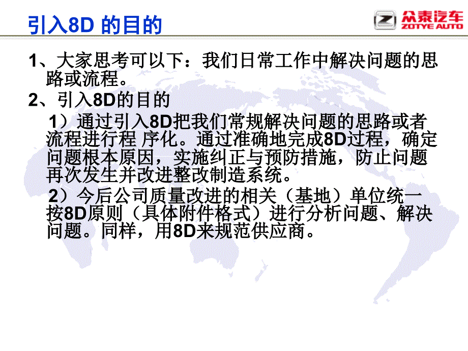 8D 培训资料_第3页