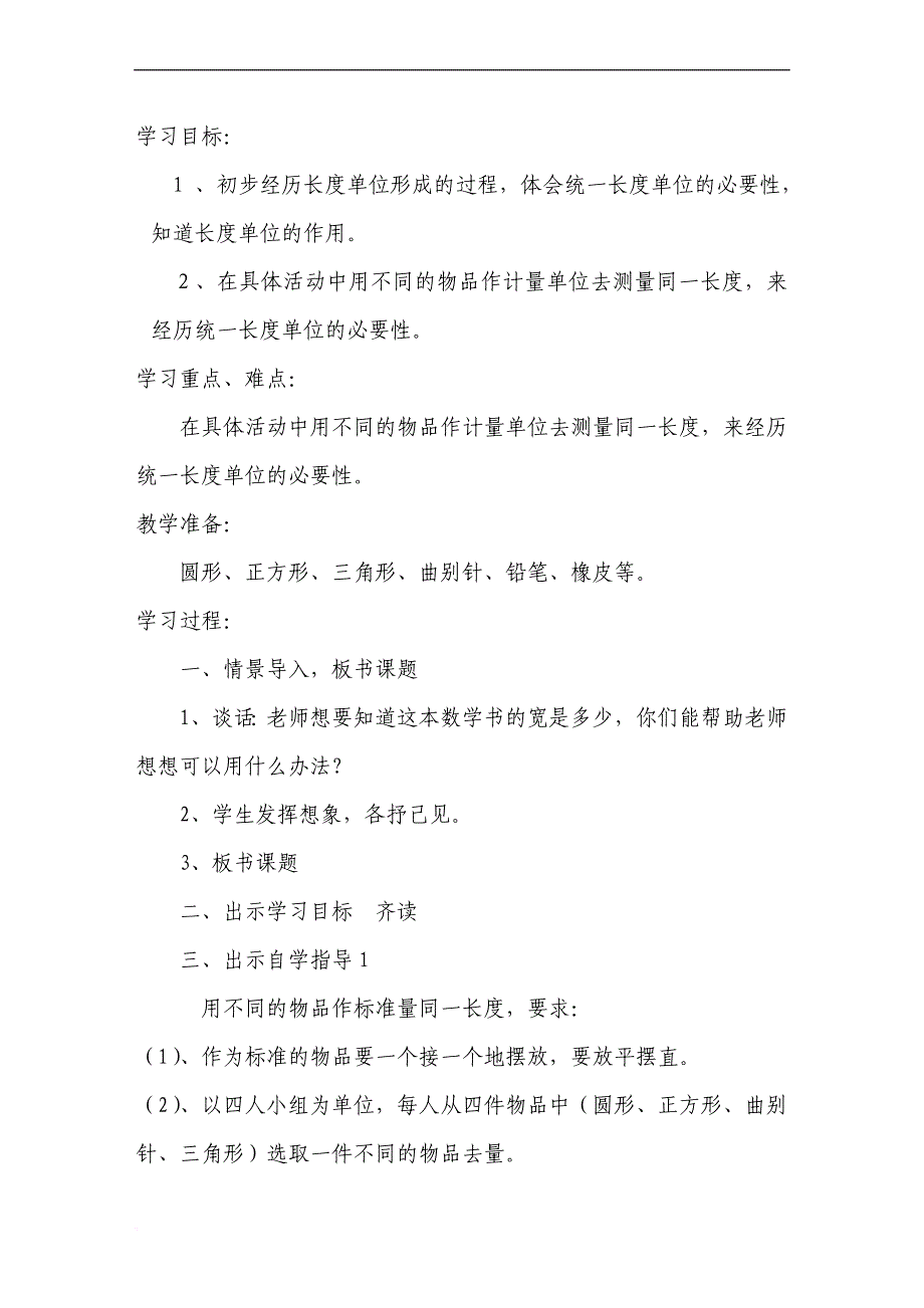 小学二年级上册数学教案1-6课时_第2页