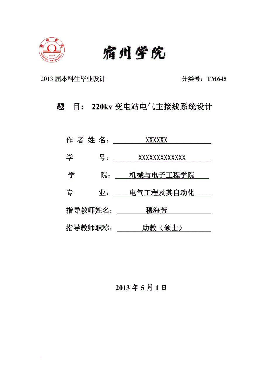 宿州学院毕业论文格式模版_第1页