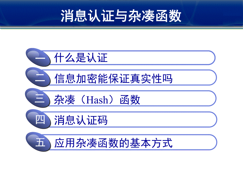 网络安全-技术与实践06资料_第3页