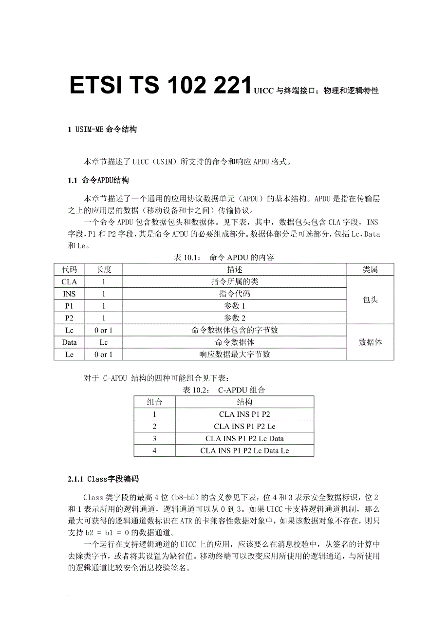 学习笔记-usim卡与终端命令详解.doc_第1页