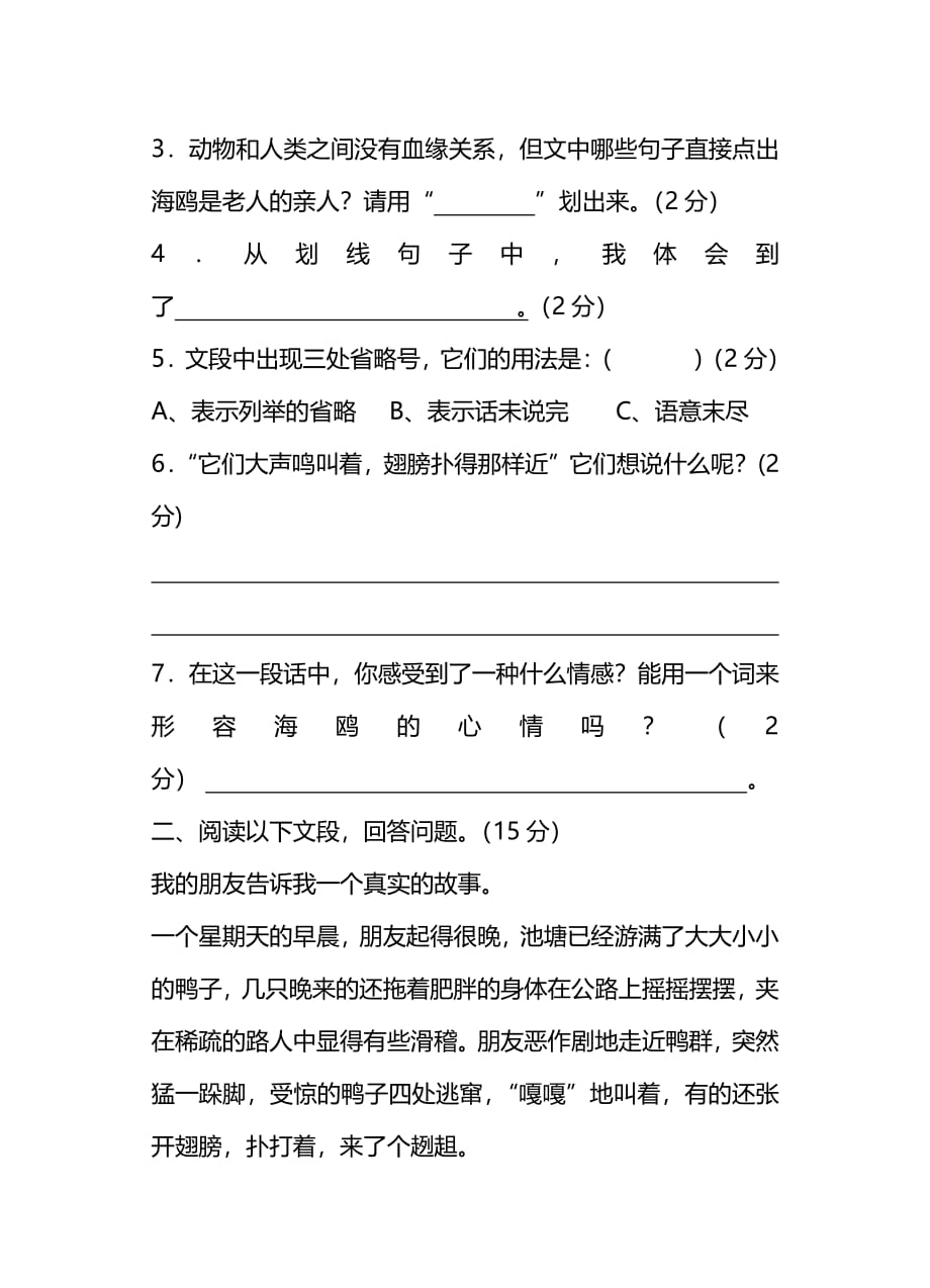 人教版6年级（上）语文期末测试卷（七）及答案_第4页