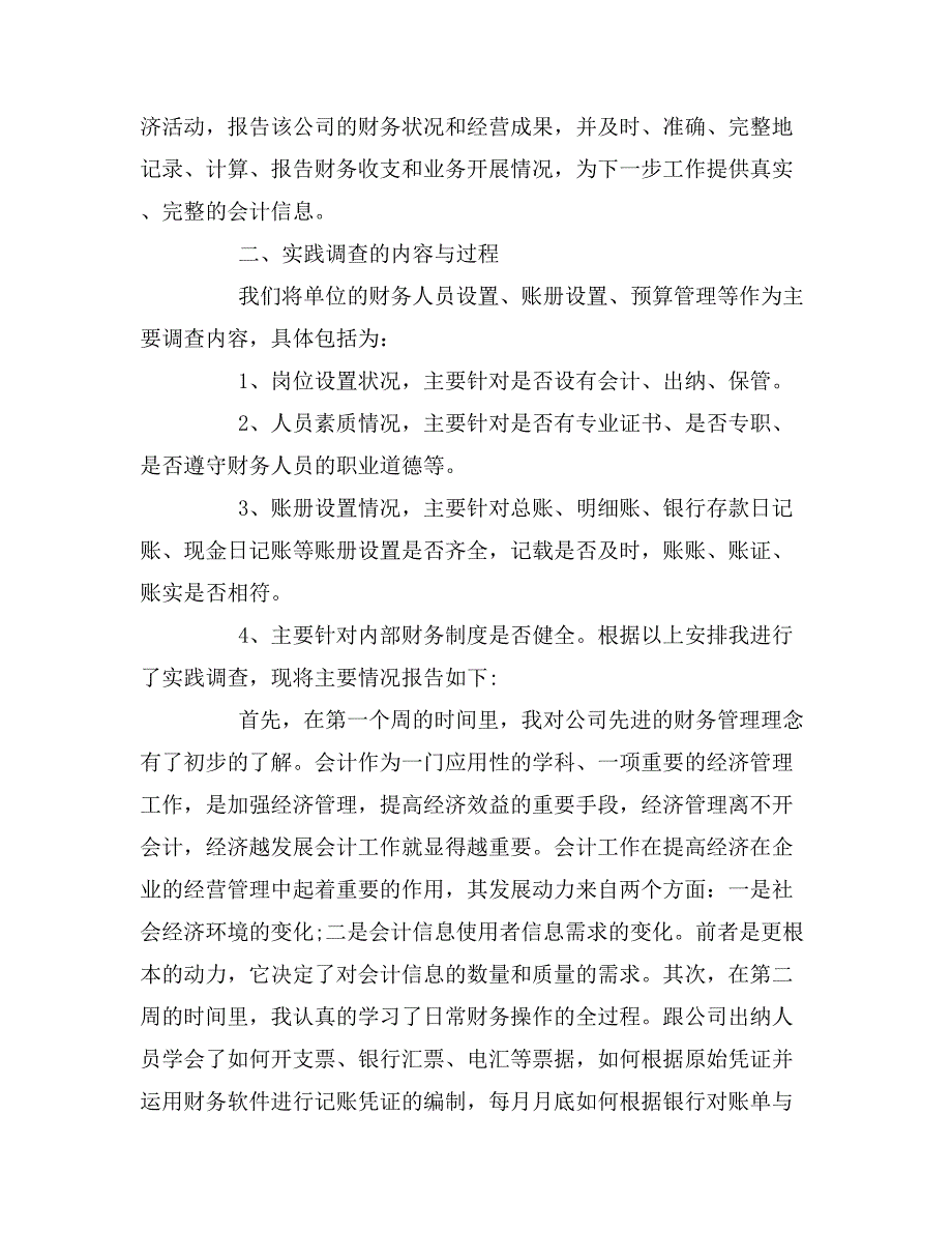 2019年最新的会计实训报告_第2页