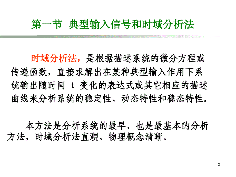 自动控制原理第3章资料_第2页