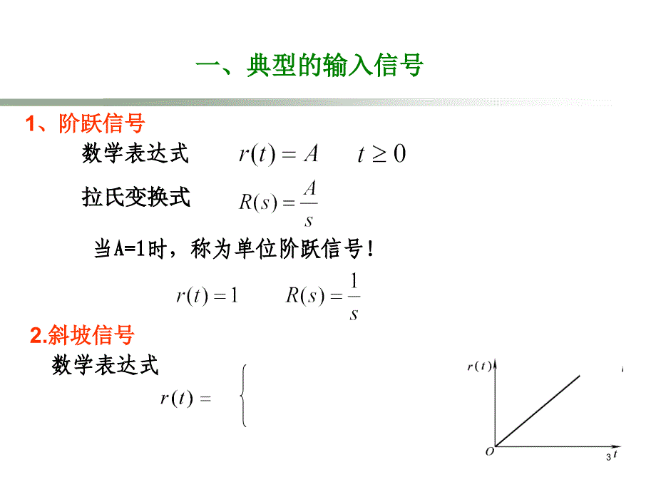 自动控制原理第3章资料_第3页